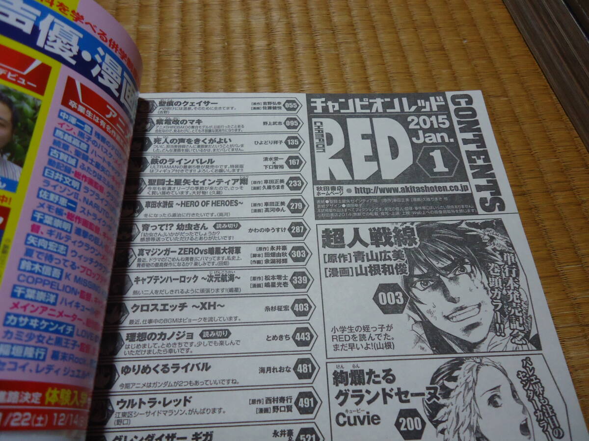 雑誌　クリックポスト不可　チャンピオンRED　２０１５年１月号　付録付き　永井豪「グレンダイザーギガ」_画像2