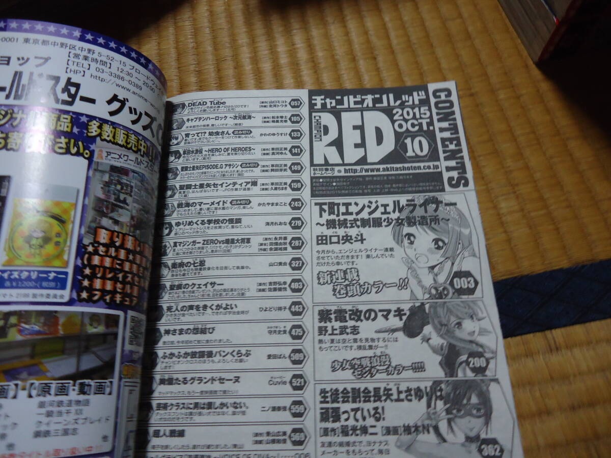 雑誌　クリックポスト不可　チャンピオンRED　２０１５年１０月号　付録付き_画像2