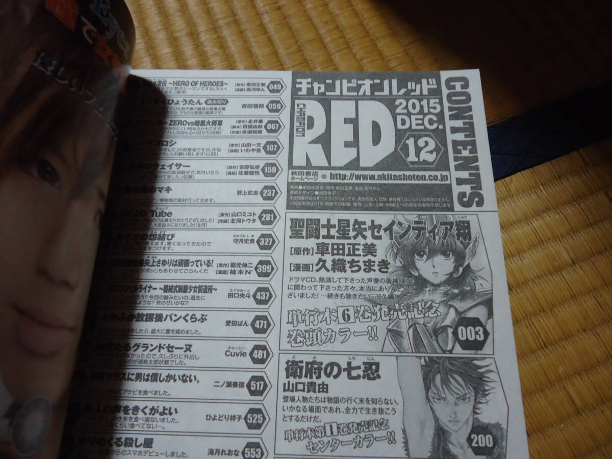 雑誌　クリックポスト不可　チャンピオンRED　２０１５年１２月号　付録付き　_画像3