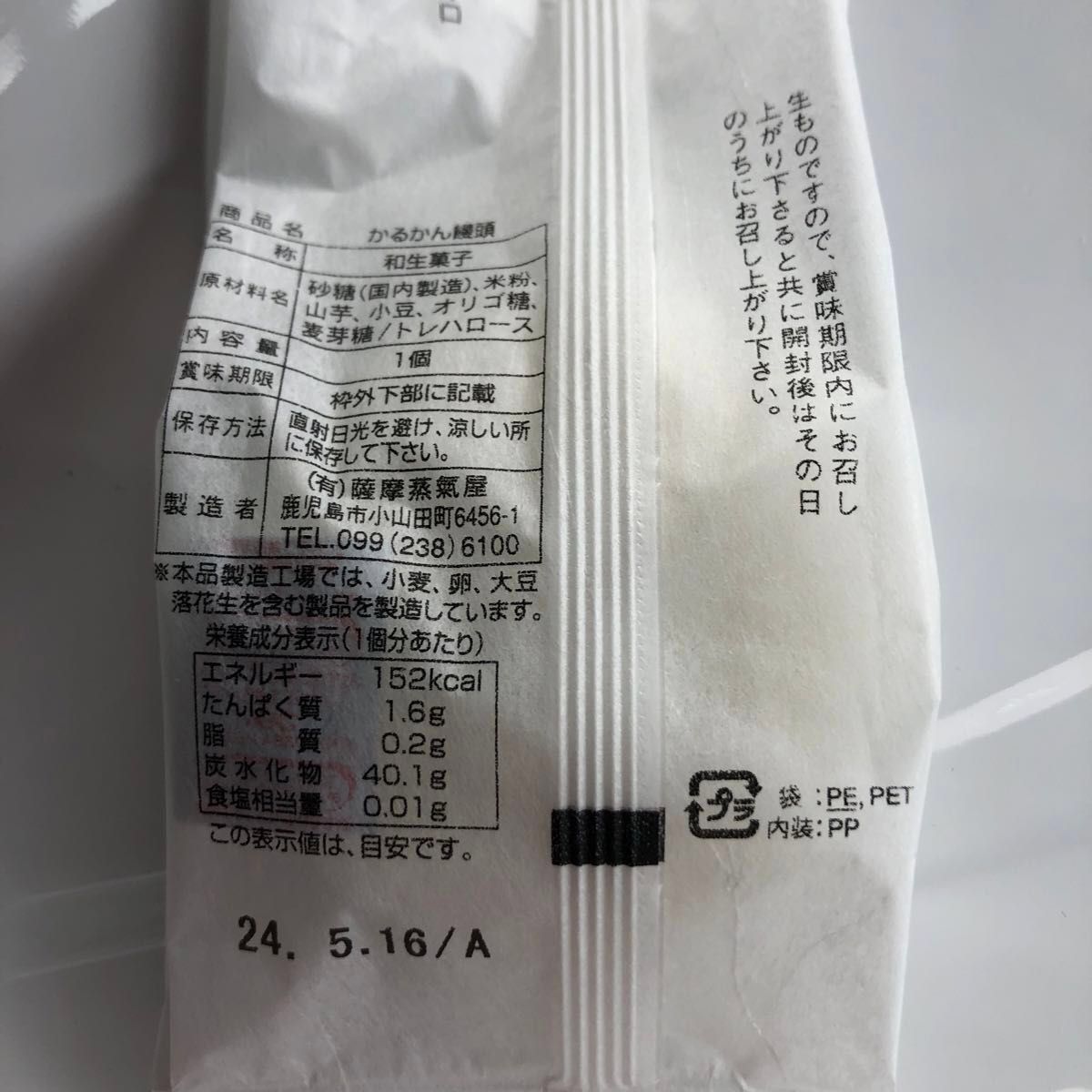 薩摩蒸気屋　かすたどんとかるかん饅頭