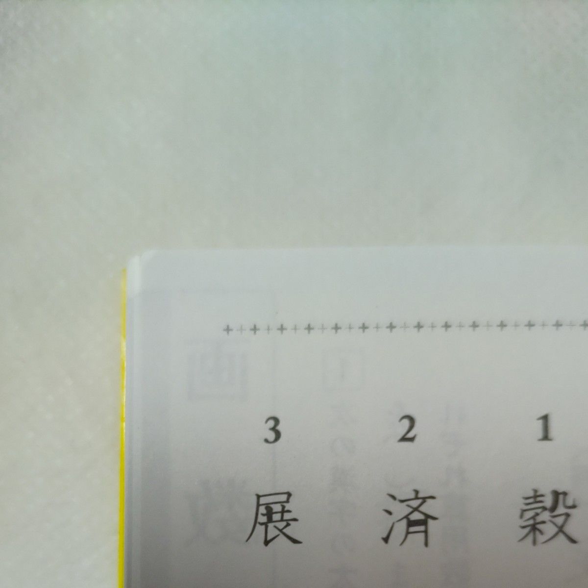 漢検ハンディ漢字学習５級 （改訂版） 日本漢字能力検定協会／編