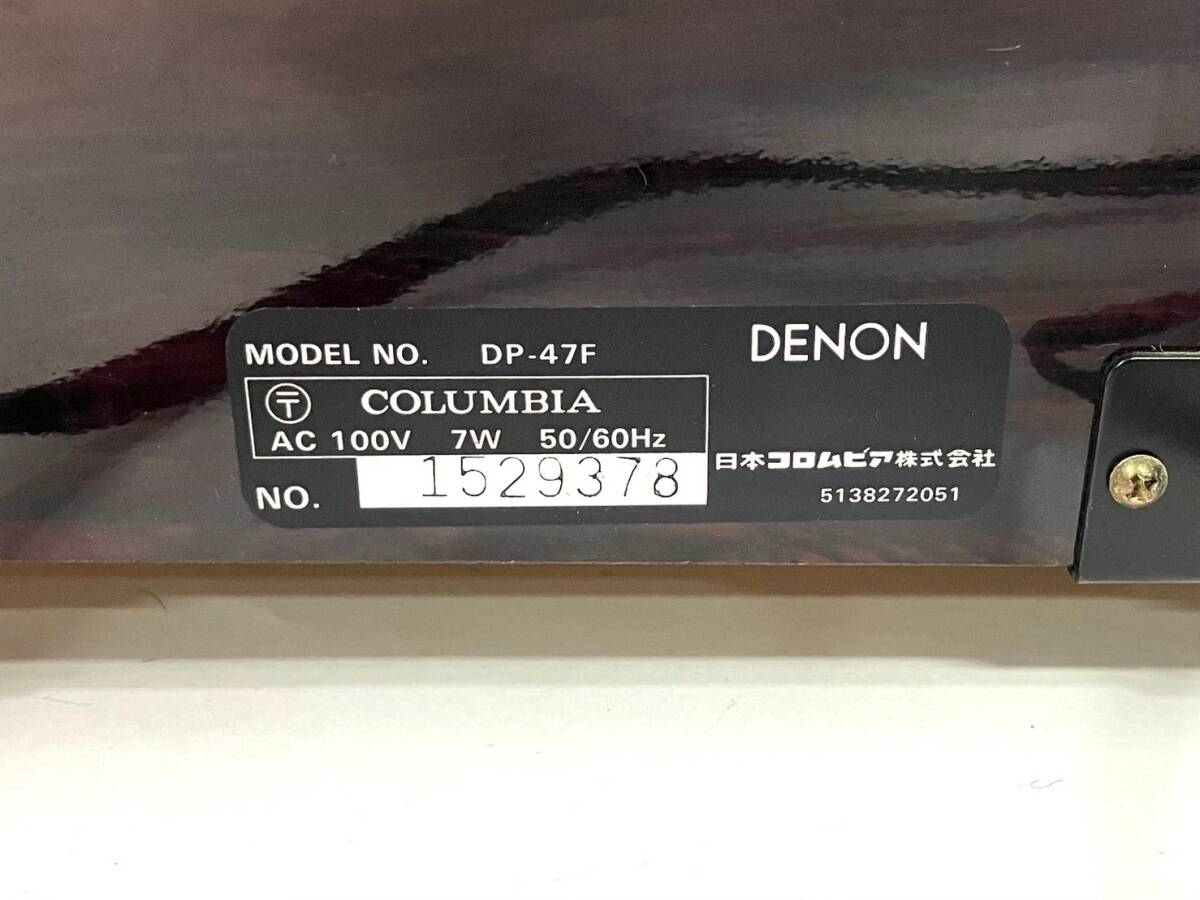 【通電のみ確認済】DENON/デノン DP-47F レコードプレイヤー ターンテーブル フルオートプレイヤー オーディオ機器 (48291H3)_画像8