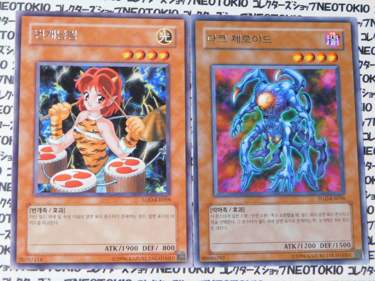 韓国語遊戯王 雷電娘々 異次元の狂獣 他・レアカード8種セット B 韓国語遊戯王 雷電娘々 異次元の狂獣 他・レアカード8種セット B
