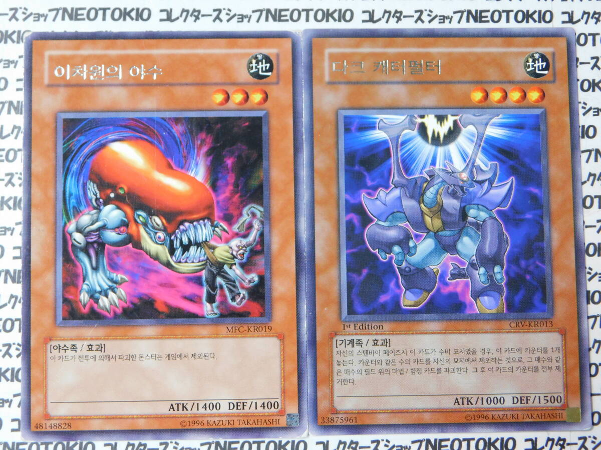 韓国語遊戯王 雷電娘々 異次元の狂獣 他・レアカード8種セット B 韓国語遊戯王 雷電娘々 異次元の狂獣 他・レアカード8種セット B