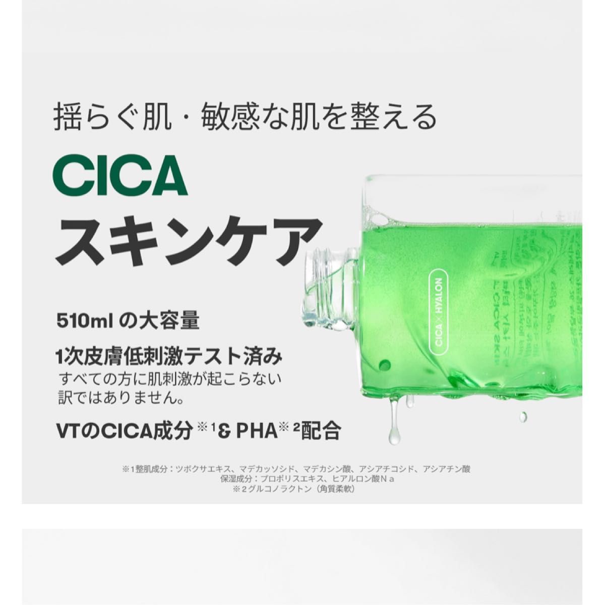 VT CICAスキン／エマルジョン　韓国コスメ