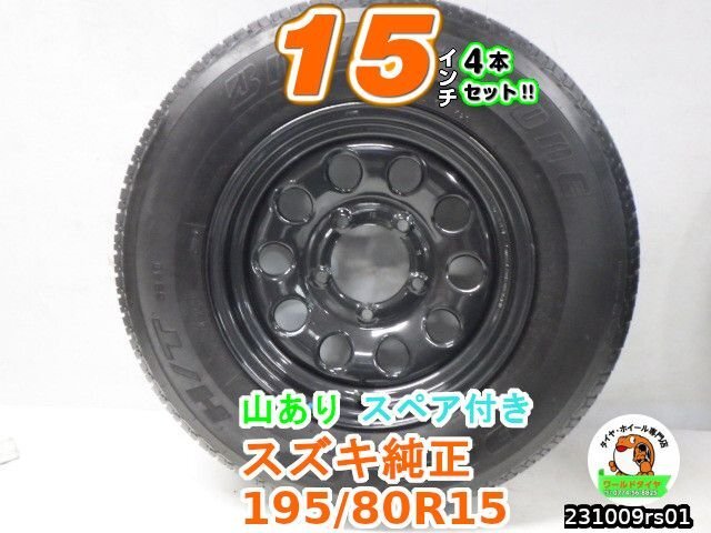 【 подержанный товар 】 Suzuki  оригинальный /15x5.5J+5/139.7/5H/ Brigestone (...H/T)... есть 195/80R15/15 дюймов   шина  диск   комплект  5 шт.   комплект  