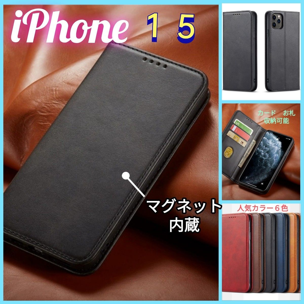 iPhone１５手帳型スマホケース新品アイフォンレザー携帯カバー　お札カード収納　スマホスタンド多機能iPhone携帯ケース　黒