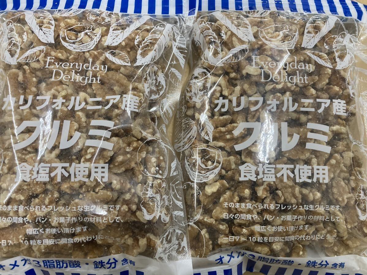 【生クルミ】食塩不使用 生クルミ 320g×2袋 (計640g)【新品未開封】の画像1