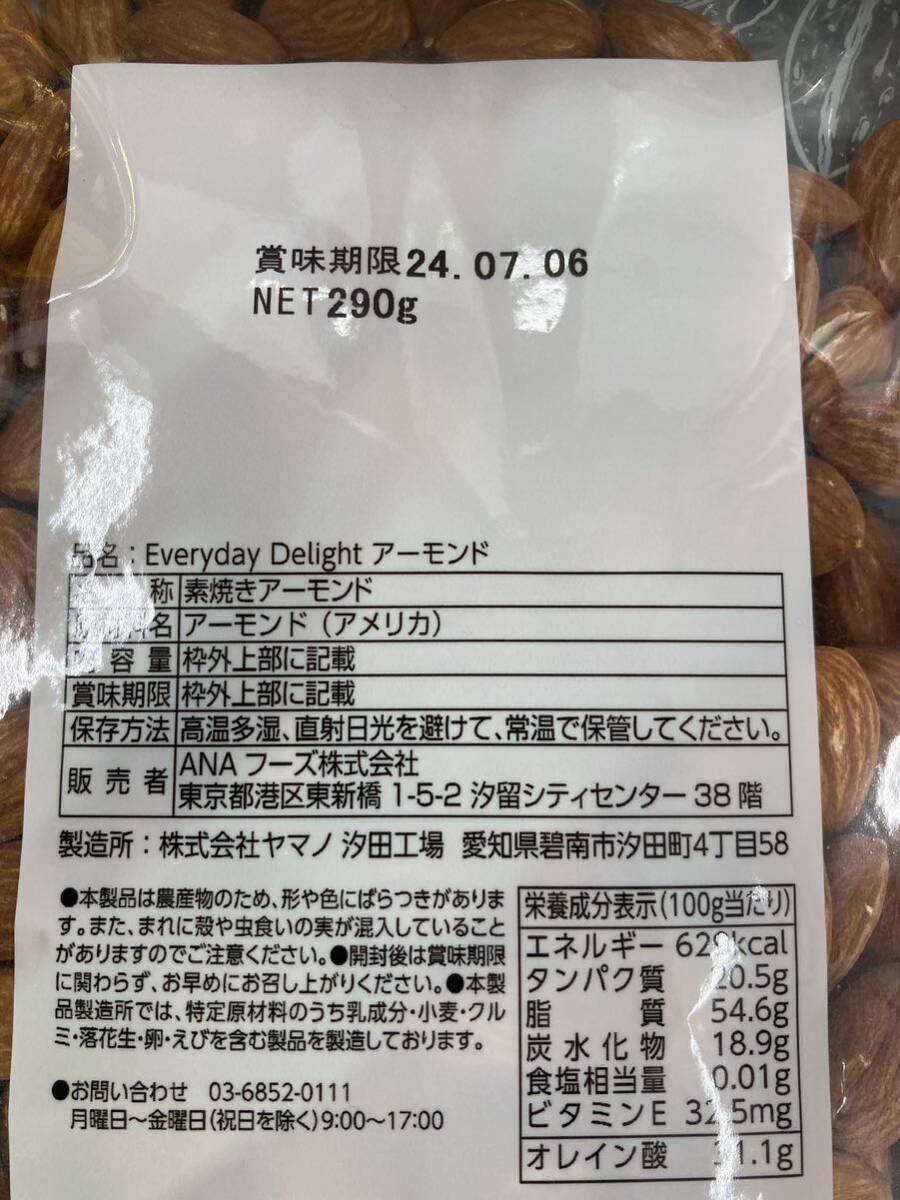 【素焼きアーモンド】食塩不使用素焼きアーモンド　290g×2袋 (計580g)【新品未開封】_画像2