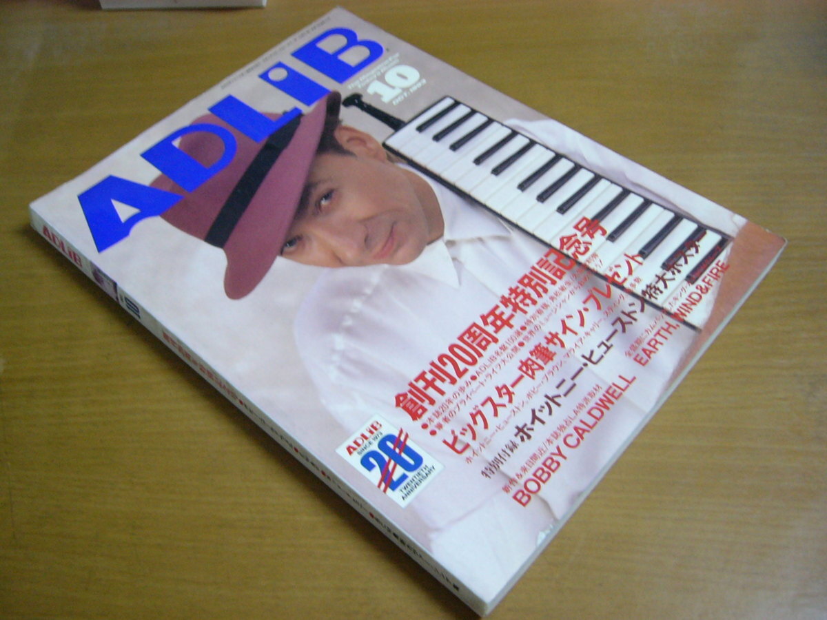 ADLIB アドリブ 1993年10月号 創刊20周年特別記念号.の画像1