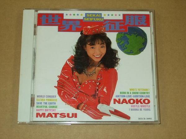 CD022w：松井菜桜子／世界征服_画像1