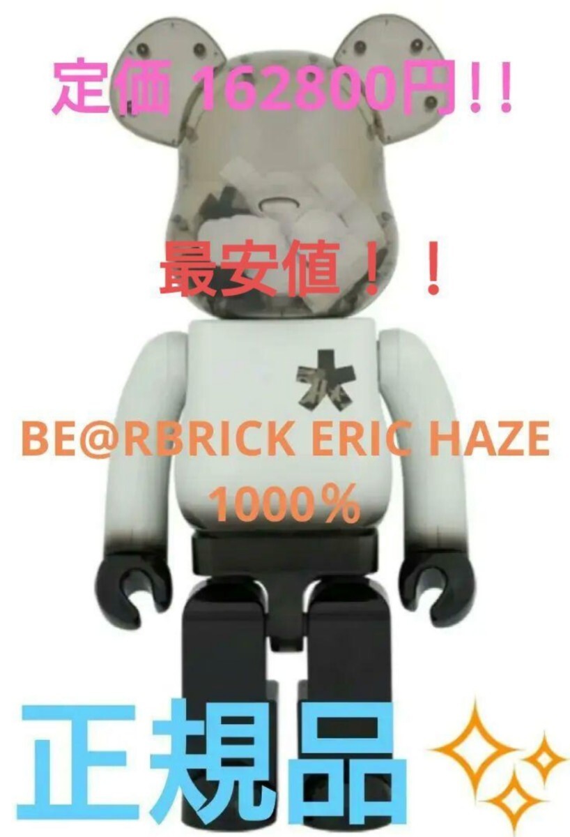 BE@RBRICK ERIC HAZE 1000% ベアブリック エリックヘイズ BE@RBRICK ERIC HAZE 1000% ベアブリック エリックヘイズ