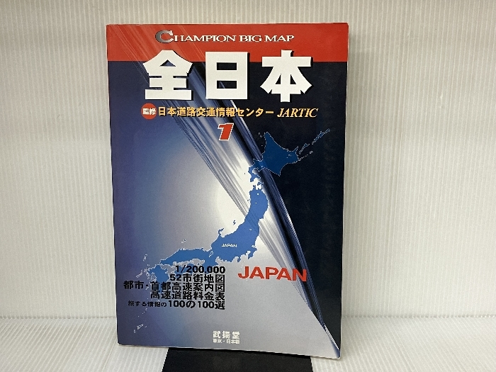 全日本 (チャンピオンビッグマップ 1) ぶよお堂 日本地図 全日本 (チャンピオンビッグマップ 1) ぶよお堂 日本地図