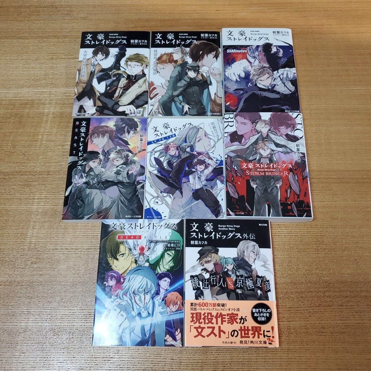 文豪ストレイドッグス 小説まとめ売り|Yahoo!フリマ(旧PayPay 文豪ストレイドッグス 小説まとめ売り|Yahoo!フリマ(旧PayPay