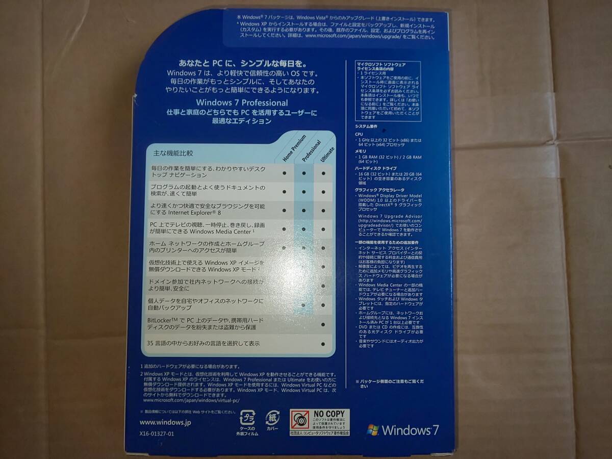 Windows 7 Professional アップグレード 優待パッケージ 32・64bit用 中古 プロダクトキー付の画像3