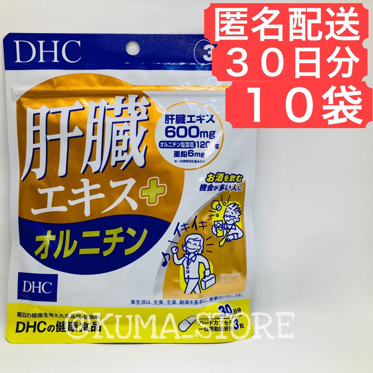 10袋 DHC 肝臓エキス オルニチン 30日分 健康食品 サプリメント