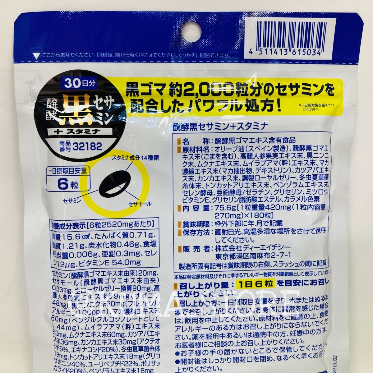 2袋 DHC 醗酵黒セサミン+スタミナ 30日分 亜鉛 トンカットアリ マカ 健康食品 サプリメント 発酵 プラス