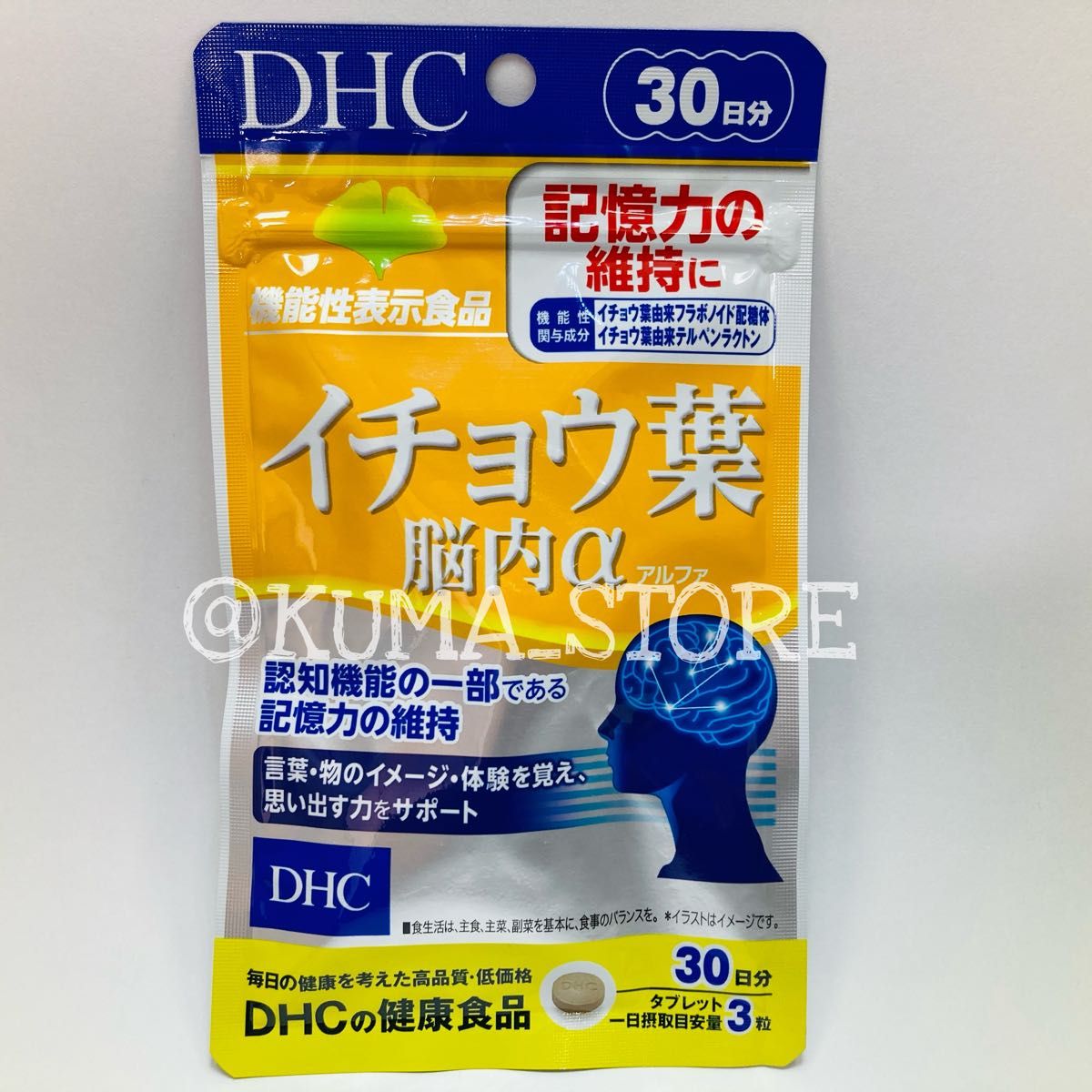 3袋 DHC イチョウ葉 脳内α アルファ 30日分 健康食品 サプリメント