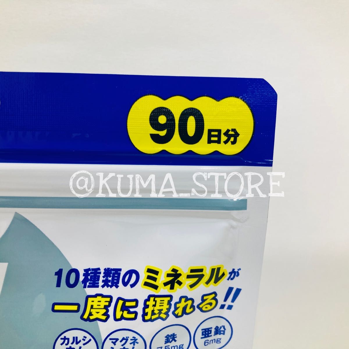 2袋 DHC マルチミネラル 90日分 健康食品 サプリメント カルシウム 鉄