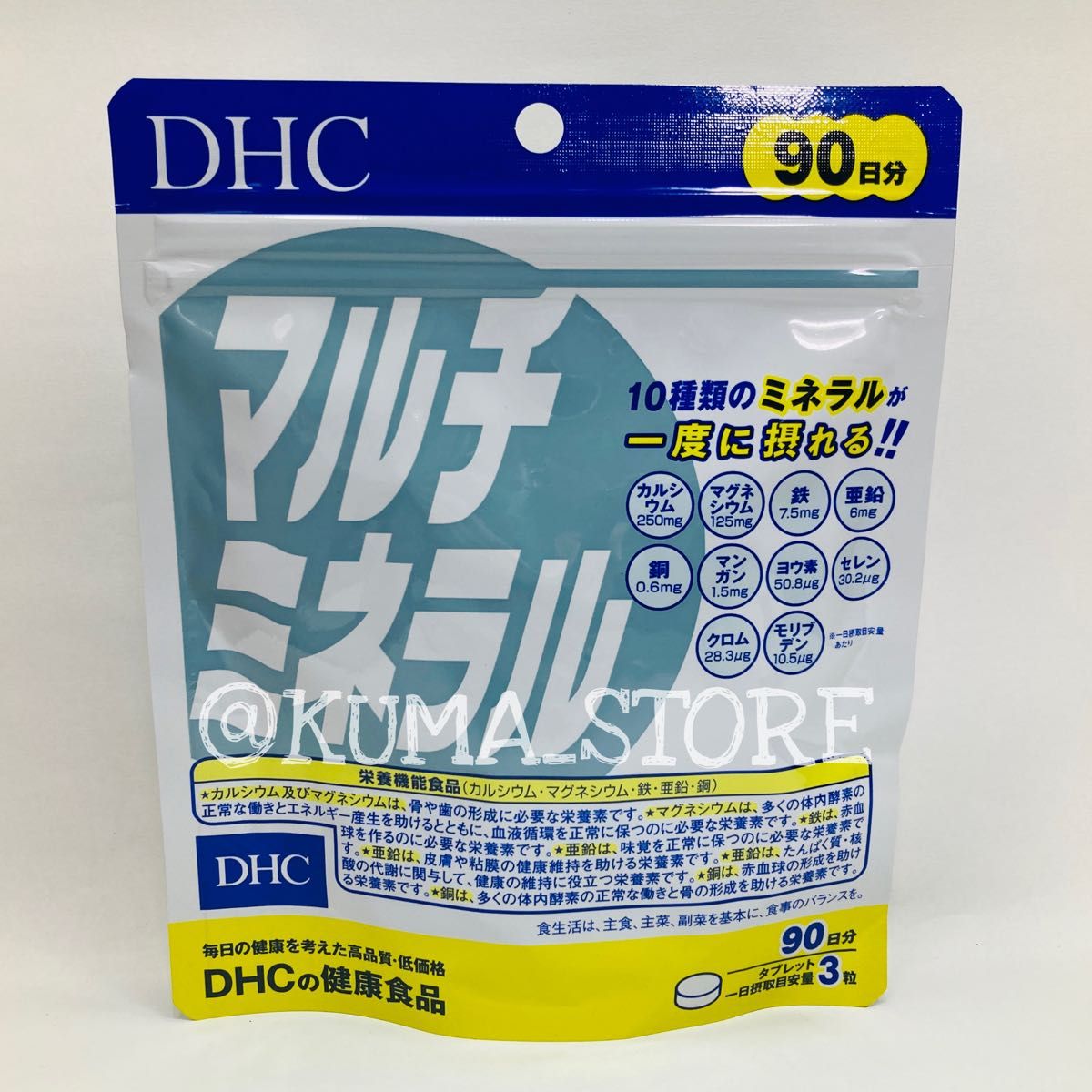 2袋 DHC マルチミネラル 90日分 健康食品 サプリメント カルシウム 鉄