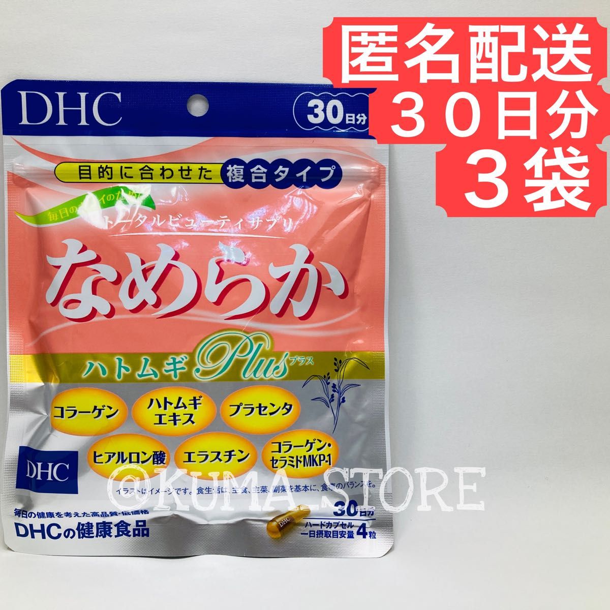 3袋 DHC なめらかハトムギ PLUS プラス 30日 健康食品 エラスチン ヒアルロン酸 プラセンタ サプリメント