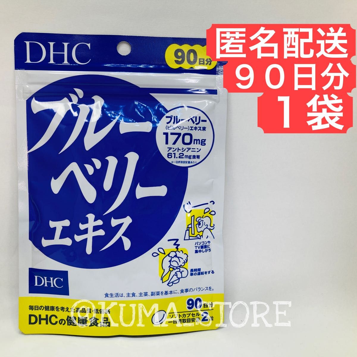 2袋 DHC ブルーベリーエキス 90日分 健康食品 ルテイン サプリメント