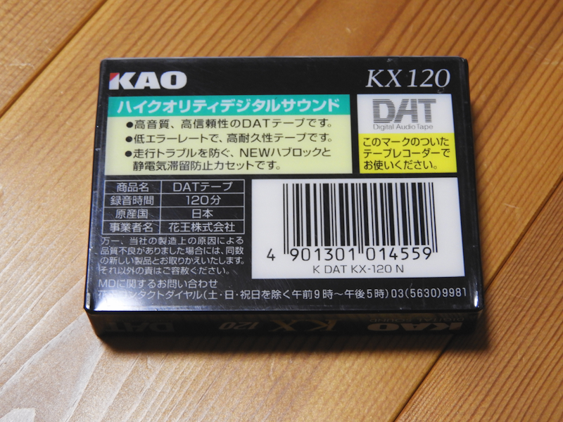 KAO KX DATテープ 120分 1本 花王_画像2