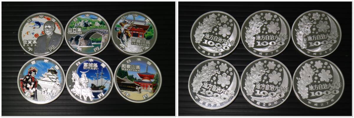 K4w62 カラーコイン 地方自治法施行六十周年記念 千円銀貨幣 47都道府県 ケースなし 60サイズ の画像2
