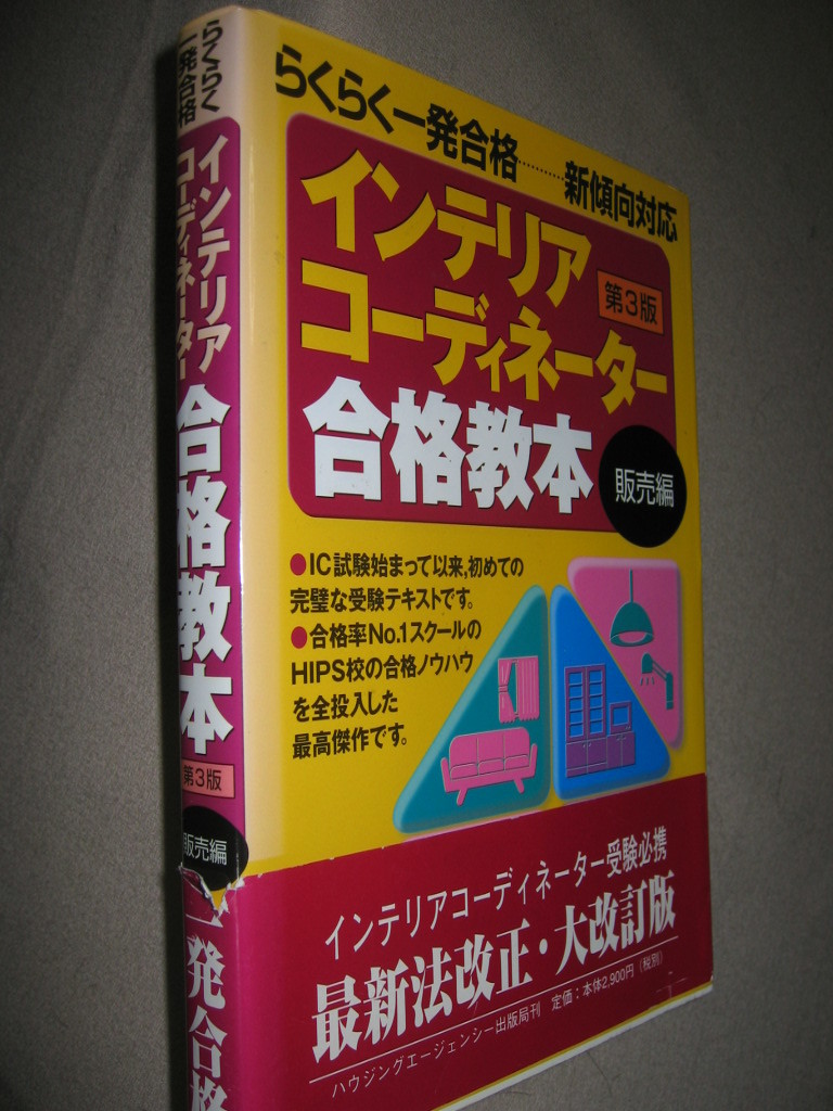 * interior coordinator eligibility textbook sale compilation no. 3 version : comfortably one eligibility ** new . direction correspondence * housing e-jensi- regular price :Y2,900