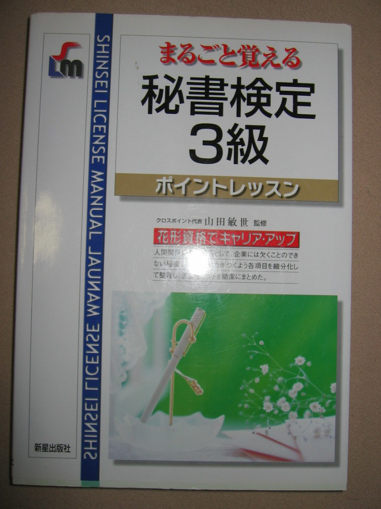 まるごと覚える秘書検定３級の値段と価格推移は 3件の売買情報を集計したまるごと覚える秘書検定３級の価格や価値の推移データを公開