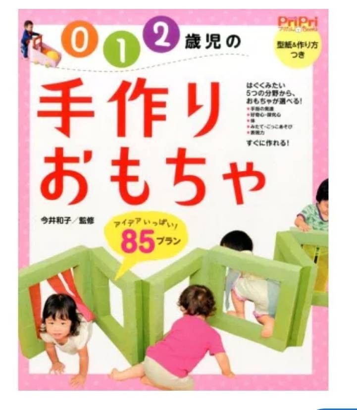 手作りおもちゃ 中古