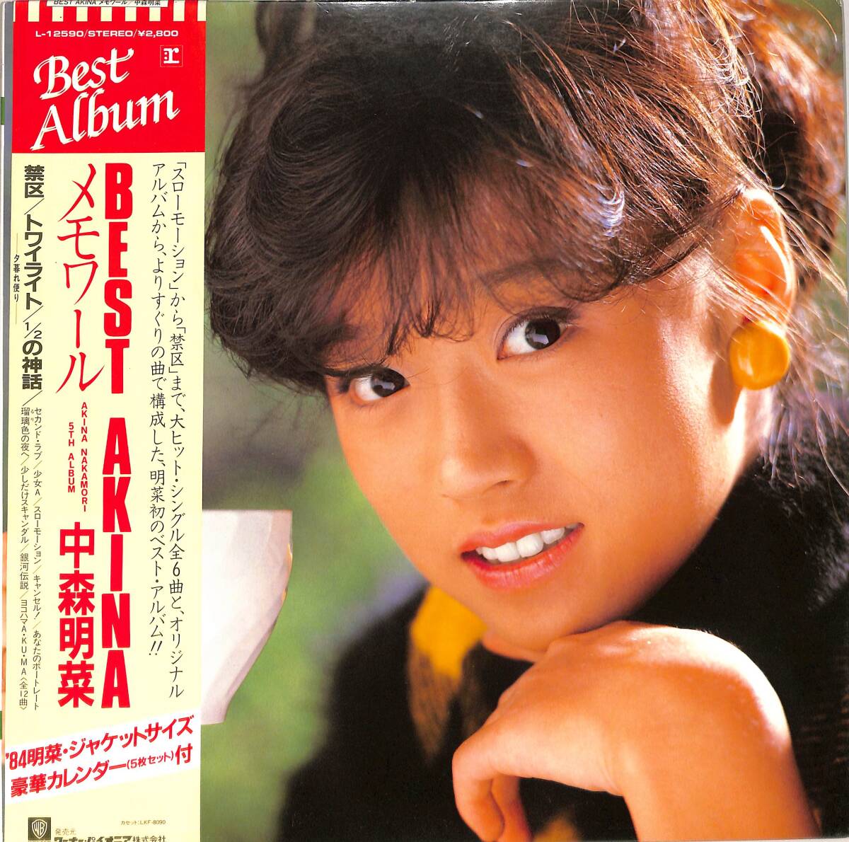 A00595020/LP/中森明菜「Best Akina メモワール (1983年・L-12590・細野晴臣・南佳孝・翔・伊豆一彦etc作曲)」_画像1