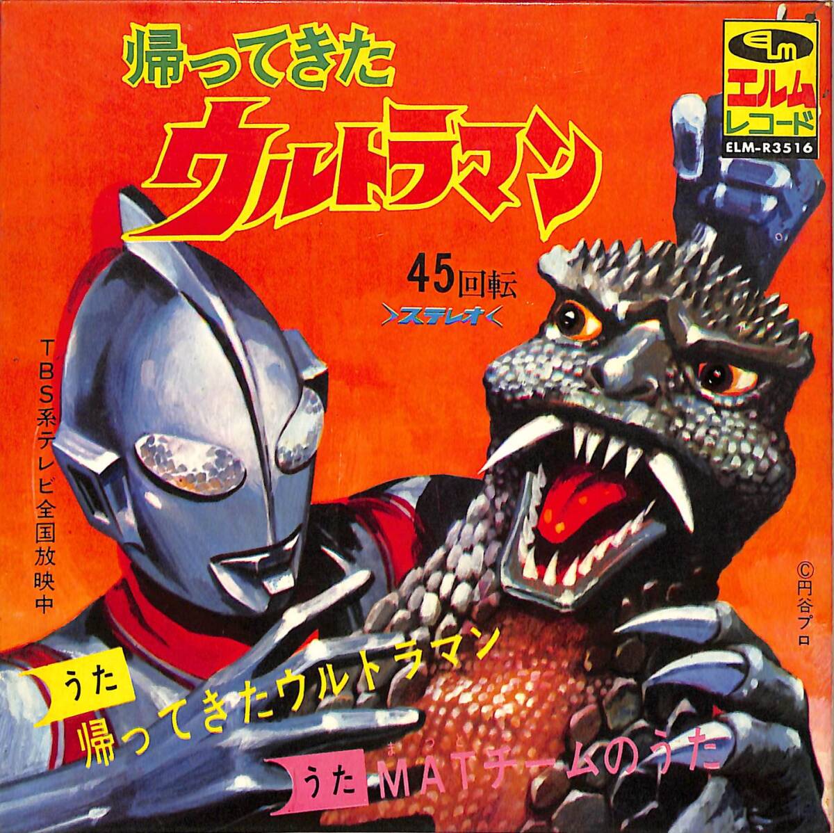 C00202523/EP/........( музыка ) / вне гора ../ запад рисовое поле . line [ Return of Ultraman / MAT команда. ..(1968 год *ELM-R3516)]