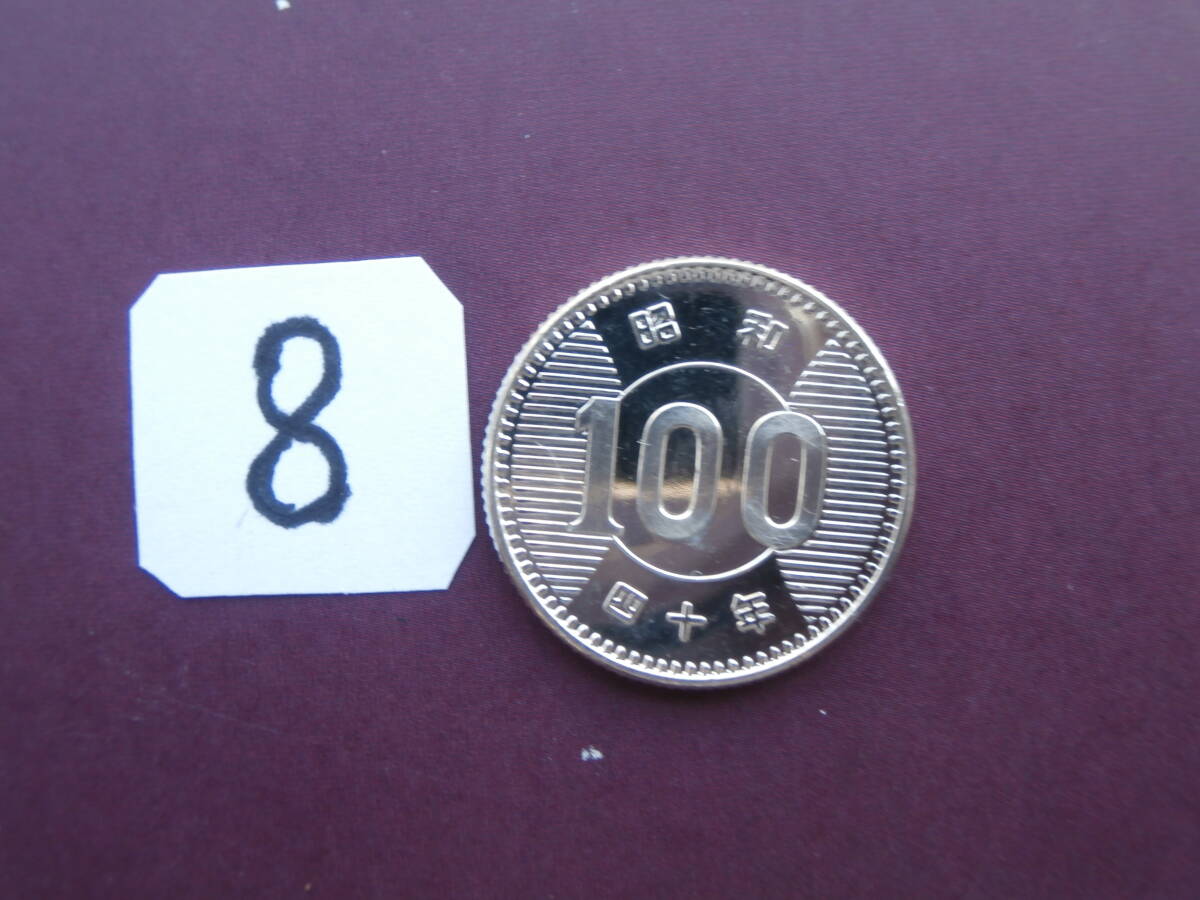 １００円銀貨昭和１００円銀貨＜昭和３２年～昭和４１年》未使用 ８の画像7