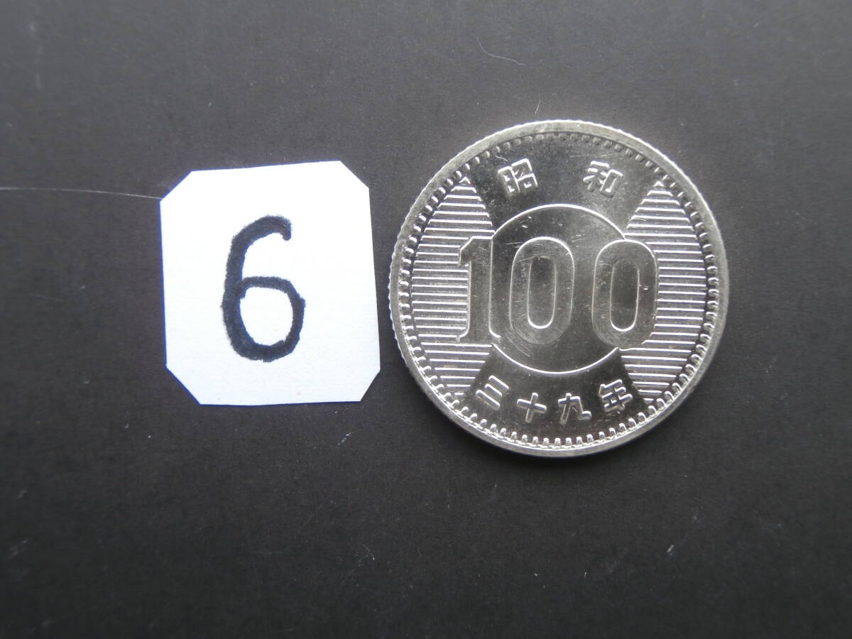 １００円銀貨昭和１００円銀貨＜昭和３２年～昭和４１年》未使用　６_画像5