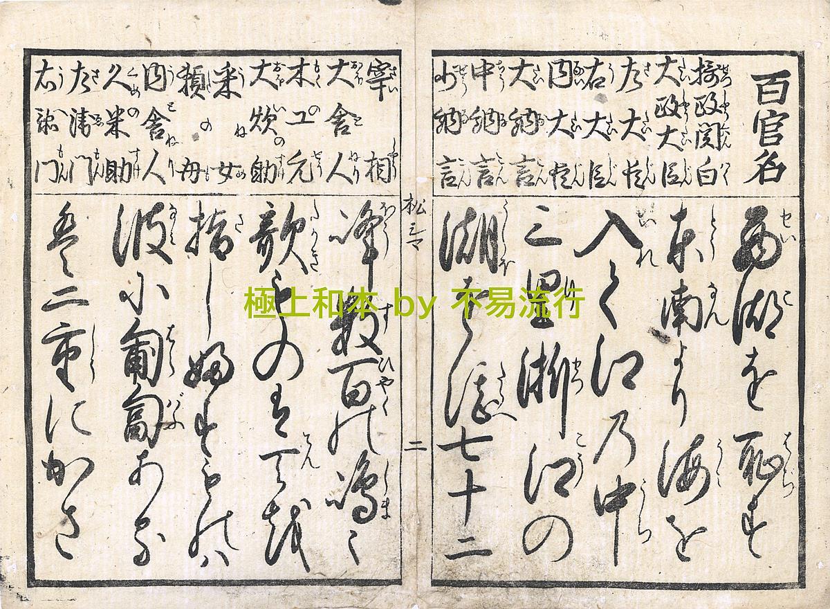 ○極上和本YM4517○〈頭書絵入〉松島名所文章(花屋板) 松島名所 ○極上和本YM4517○〈頭書絵入〉松島名所文章(花屋板) 松島名所
