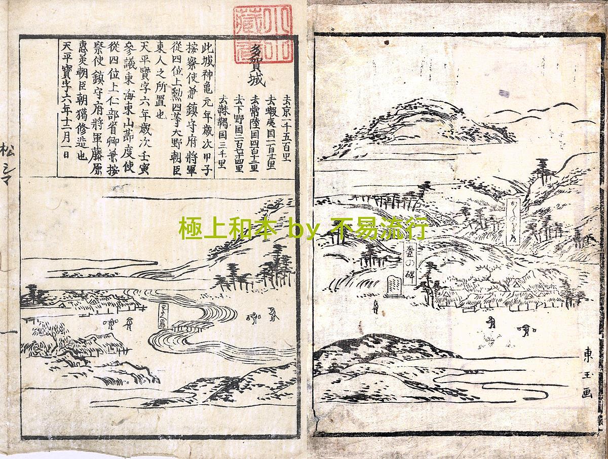 ○極上和本YM4517○〈頭書絵入〉松島名所文章(花屋板) 松島名所 ○極上和本YM4517○〈頭書絵入〉松島名所文章(花屋板) 松島名所