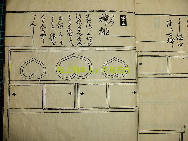 ●極上和本YM1337●新編四十八棚雛形（寛文13年）　建築　48種の棚を図解　古板　稀書_画像7