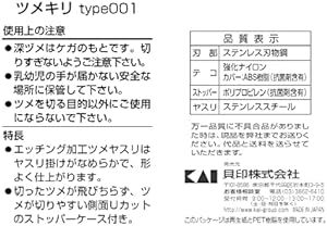 貝印 KAI 爪切り type001 M カーブ刃 日本製 KE010_画像5