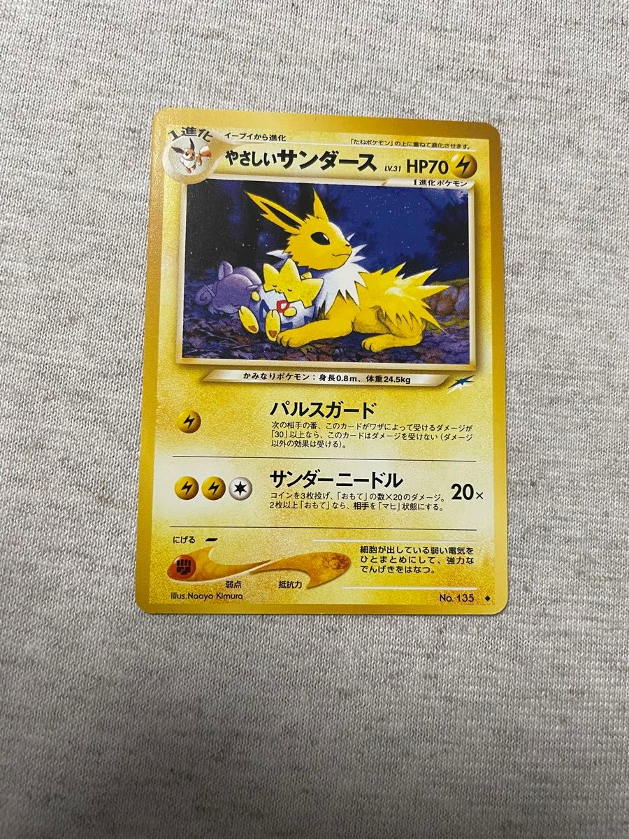 ポケモンカード やさしいサンダース 旧裏|Yahoo!フリマ(旧 ポケモンカード やさしいサンダース 旧裏|Yahoo!フリマ(旧