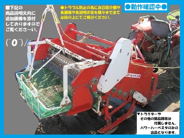 ★★ ササキ パワーハーベスタ ★★ HN-1250 にんにく 大蒜 収穫機 掘取機 堀取機 ジョイント付 ▲人気機種●現品のみ■最終処分値▼青森県_画像5