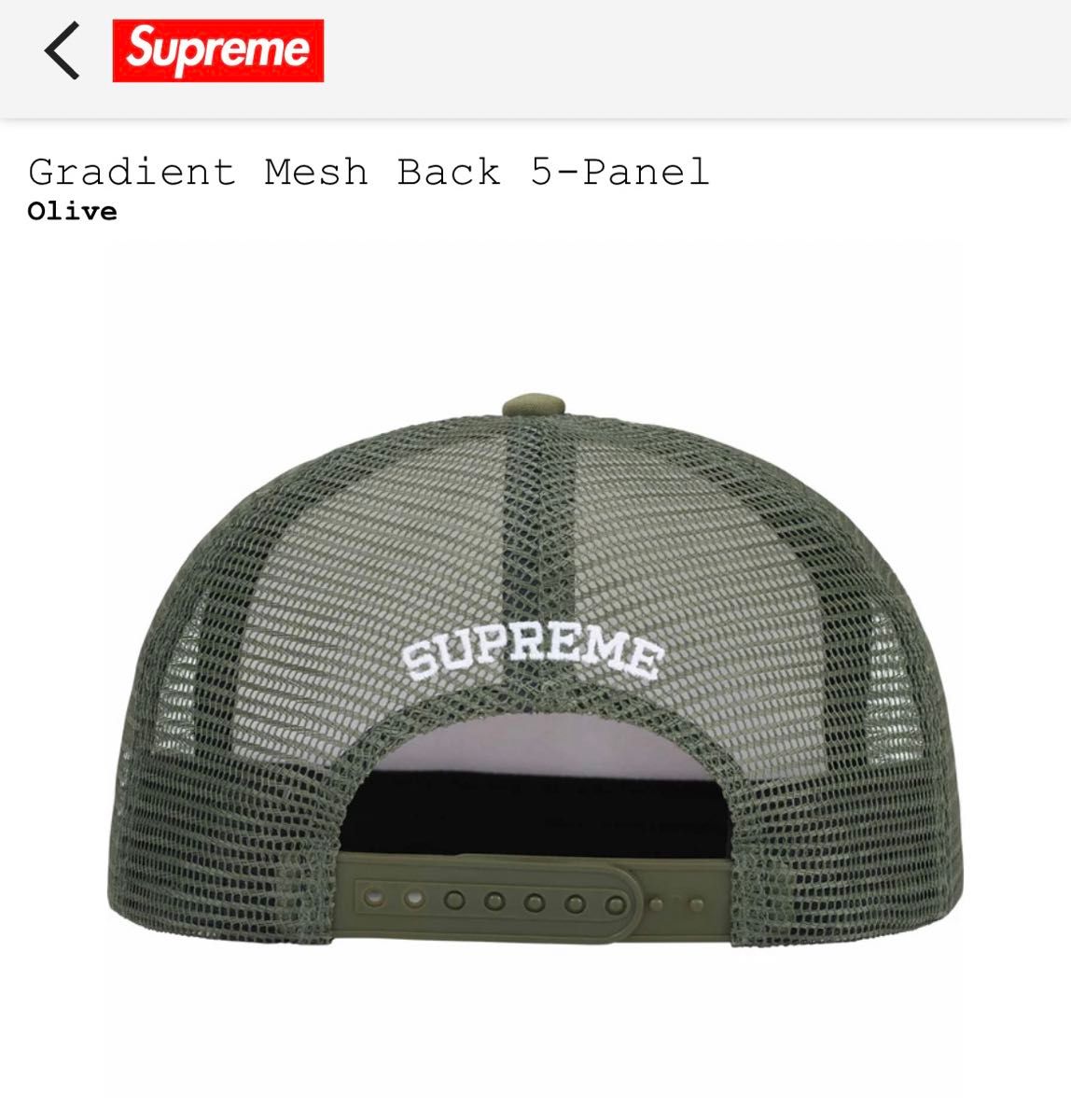 Supreme Gradient Mesh Back 5-Panel "Olive"シュプリーム メッシュキャップ "オリーブ"