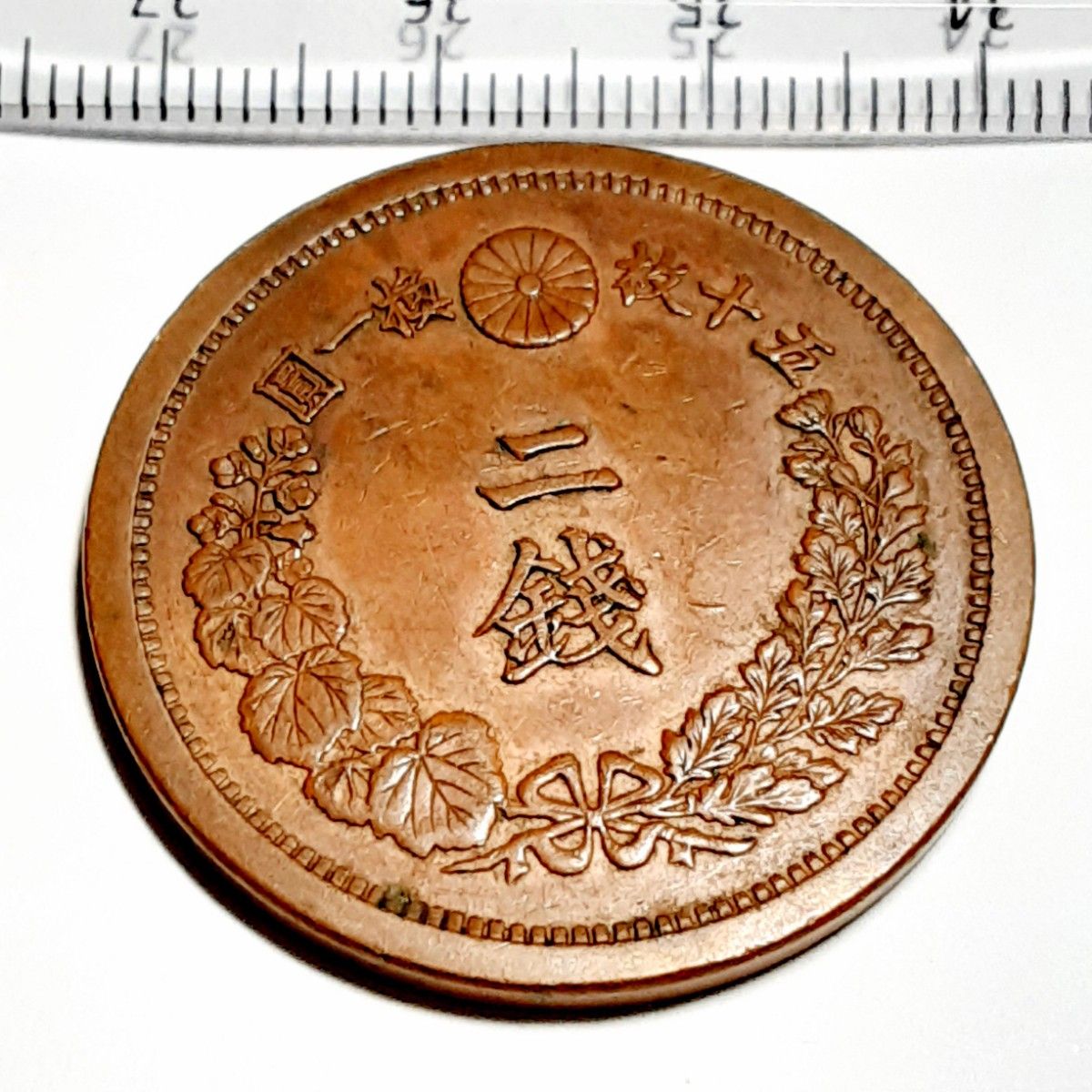 6124　 綺麗　明治14年　竜２銭銅貨