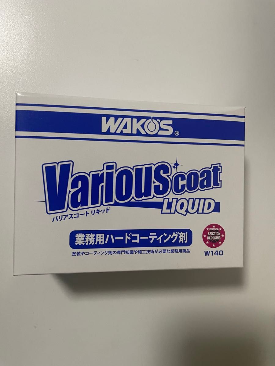 ワコーズWAKO’Sバリアスコートリキッド撥水ハードコーティング剤　未開封　正規品