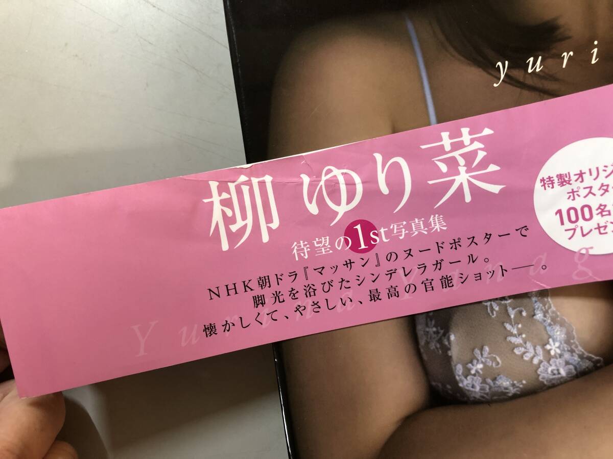 サイン入り　柳ゆり菜写真集　yurina　1円_画像10