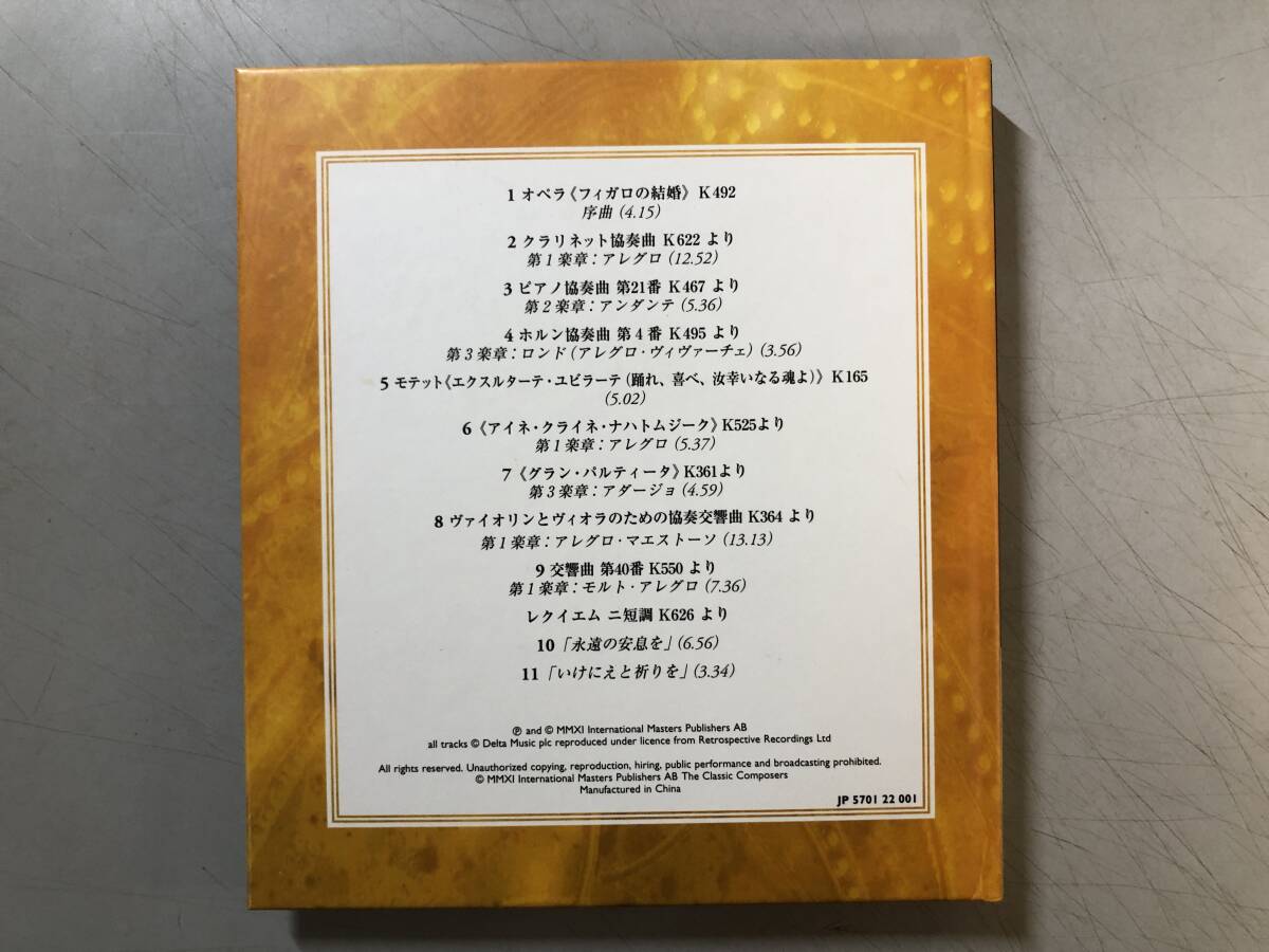 CD　モーツァルト　古典派の傑作　1円_画像10
