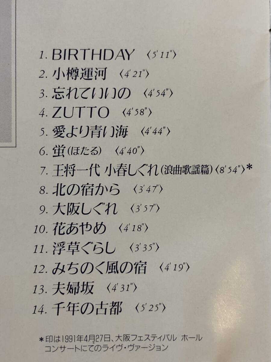 CD 都はるみ BIRTHDAY COCA-7381 1円の画像3