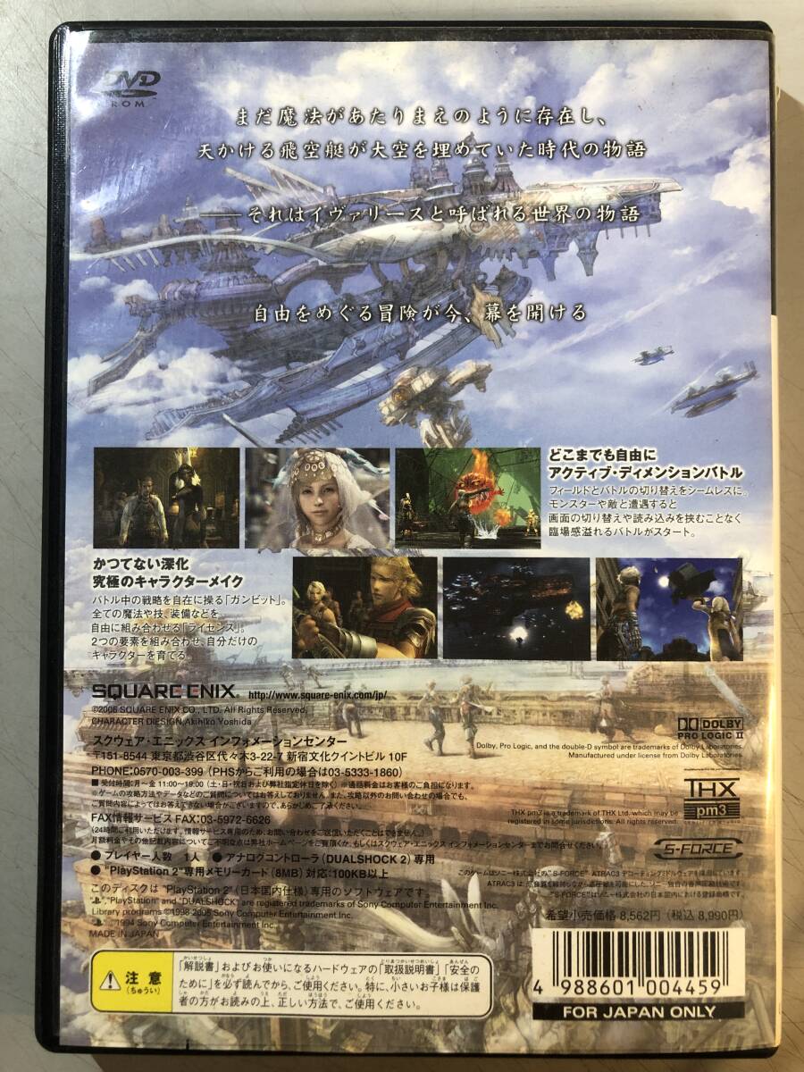 PS2　ファイナルファンタジー　SLPM-66320　1円_画像6