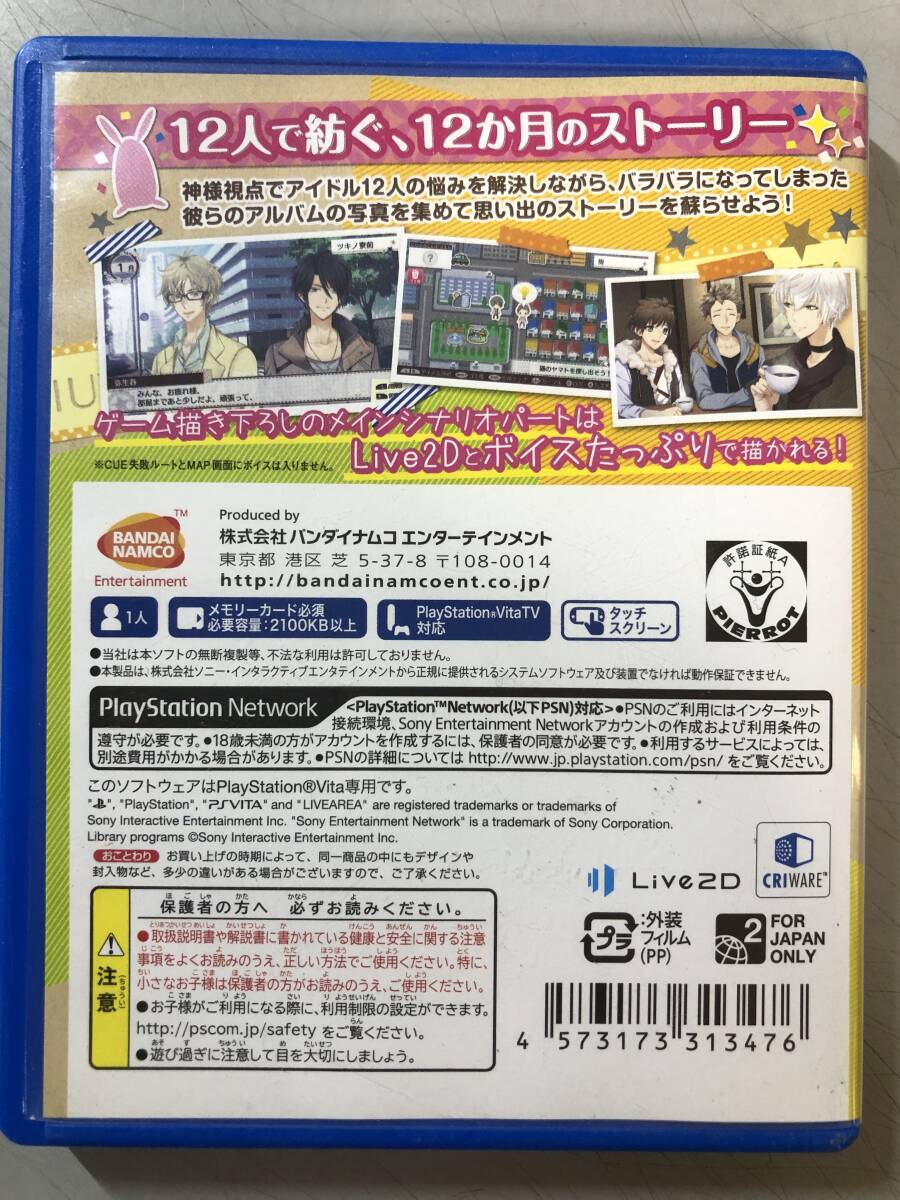 PSVITA　ツキトモ。　VLJS-00148　1円_画像5