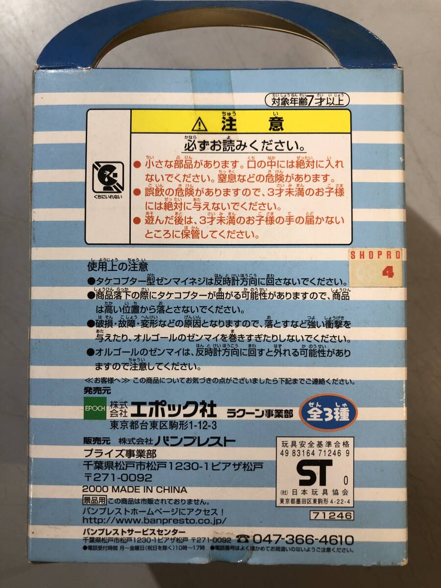 ドラえもん　クリアオルゴール　未開封　1円_画像5